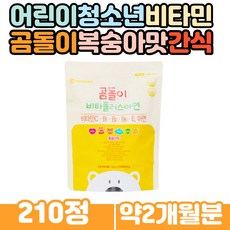 건강한 우리 아이 항산화 아연 멀티비타민앤미네랄 유치원생 아기 성장기 어린이 하루3정 필수 영양 보충 비타민B군 아연 복숭아 농축분말 새콤달콤 맛있는 츄어블 영양제추천