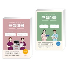 프셉마음응급실