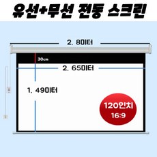 빔프로젝트전동스크린