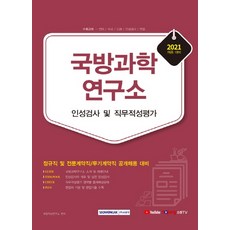 국방과학연구소채용