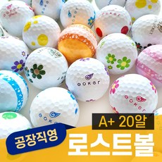 A+ 로스트볼 20알 세트 캘러웨이 트루비스 외 축구공 로스트 골프공, 20개, 7.고커(혼합)