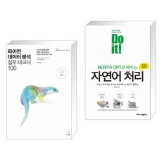 doit!bert와gpt로배우는자연어처리