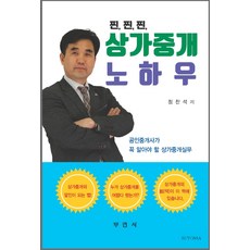 상가중개바이블