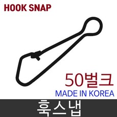 HOOK SNAP 벌크 듀오락 스냅 대용량 듀오락스냅, 50벌크 훅스냅 3호, 1개