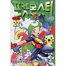 포켓몬스터 스페셜 22, 대원, [만화] 포켓몬스터 스페셜
