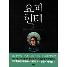 요괴헌터만화