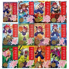 마법천자문40권