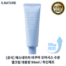 본사출고 I 정품 I 아쿠아 오아시스 수분 젤크림 I 에스네이처 수분크림 I 에스네이처 약산성 수분 젤크림 최신제조 +샘플증정, 1개, 90L