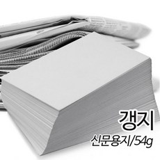 신문용지 갱지 54g 4절 390X540mm 500매