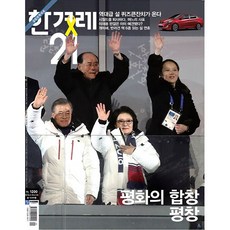 한겨레21