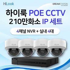 하이크비전 하이룩 200만화소 IP 네트워크 POE 4CH NVR+카메라 CCTV 자가설치 실내 4대 세트, HDD 미포함 - nvr4ch