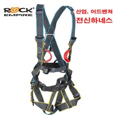 락엠파이어 코로와이 산업용 전신하네스 안전벨트 구조 고소작업