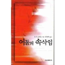 /상태중급/어둠의속삭임 노라로버츠-/일반소설03/