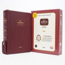 큰글자 성경전서(NKR83SB)(자주)(큰글자)(특대)(지퍼)(색인)