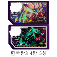 포켓몬가오레4성