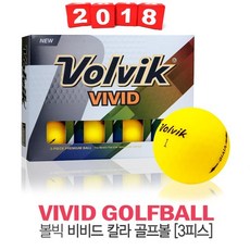 [볼빅정품] VOLVIK VIVID 비비드 무광 무반사 잘보이는 골프공 3피스/12알 옐로우, 단품 - 볼빅비비드무광