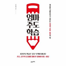 엄마주도학습