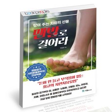 맨발로걸어라