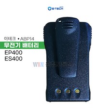 이테크 ETECH EP400 EP-400 디지털무전기 배터리 A-BP-14