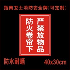 부부스튜디오 방화 롤스크린 문하 엄금 쌓아 두다 물품 구역 공사장 생산 작업장 창고 부동산업 검사 금지한다 방치 엠블럼 패, 30x40cm, 3mmPVC 시버 보드