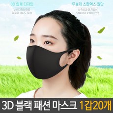 [미르몰]_3D 블랙 패션 입체 마스크 무봉제 스판 일반☆☆☆☆☆, ☞이걸로구매할게요☆, ☞이걸로구매할게요☆