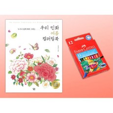 초보자 따라그리기세트 수채화컬러링북 드로잉용품 수채화색연필 미술재료, 상세페이지참조