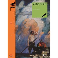로빈슨 크루소 Robinson Crusoe, 비룡소