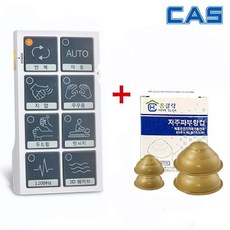 카스 [CAS]2017년형 빅버튼 중주파&저주파자극기(CLFS-150D)+부항기, 상세 설명 참조