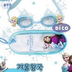 블루몬 겨울왕국 고글수경 수경 물안경 수영용품 물놀이용품 어린이물안경 엘사수경 안나수경