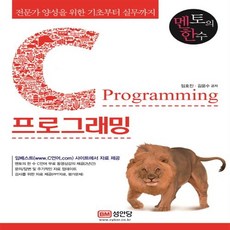 c언어기초에서실무까지c프로그래밍