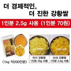 더 좋은 강황쌀 GHS강황쌀 약 400인분, 1개, 500g / 약200인분