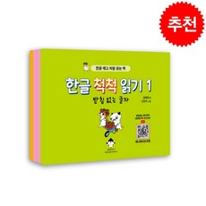 한글척척읽기