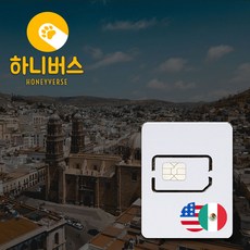 미국 멕시코 무제한 데이터 유심, 매일 1GB, 6일 (1623292766996889) - simgotdew4x