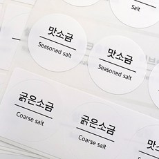 방수 양념 정리 라벨 스티커 원형 216p 조미료 양념통 주방