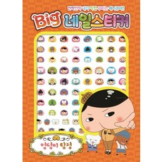 아이네일스티커