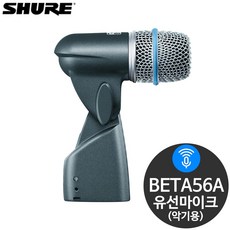 슈어드럼마이크