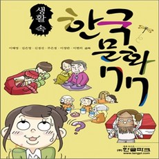 생활속한국문화77