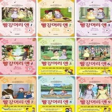 빨간머리앤10권세트동서문화사