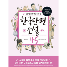 한국단편소설45