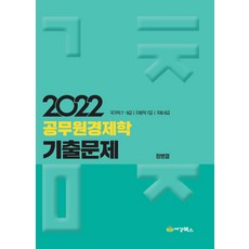 공무원경제학