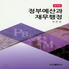 재무행정강의
