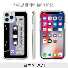 ⊙♭한정판매◎ 사이트 어버이날 선물포장 핸드폰케이스제작 샤이닝젤리 (T‡!sf) A715