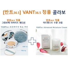 [반트36.5 정품 콜라보] VANT36.5 리미티드 에디션 파운데이션 팩트 쿠션 30g + 어드밴스드 모이스처 수분 크림 100ml