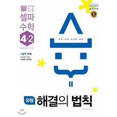 해결의법칙4-2