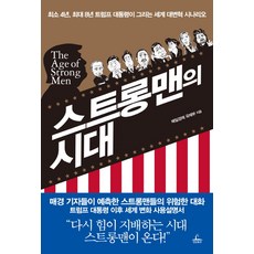 미들맨의시대