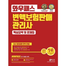 변액보험판매관리사핵심100선