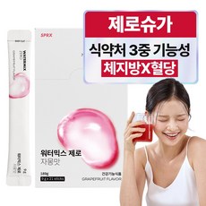 SPRX 슈퍼엑스 워터믹스 제로 자몽맛 제로슈가 가르시니아 다이어트음료 디톡스 혈당케어 ZeroSugar 다이어트 디톡스음료, 1개, 189g 1박스, 189g