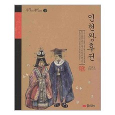 인현왕후전