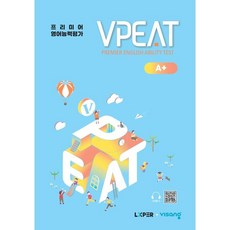 VPEAT 대비문제집 A+ : 프리미어 영어능력평가, 비상ESN