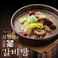 고영숙갈비탕